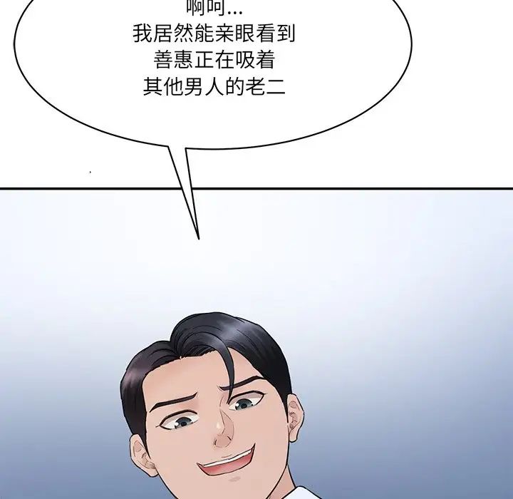《情迷研究室》漫画 第4話