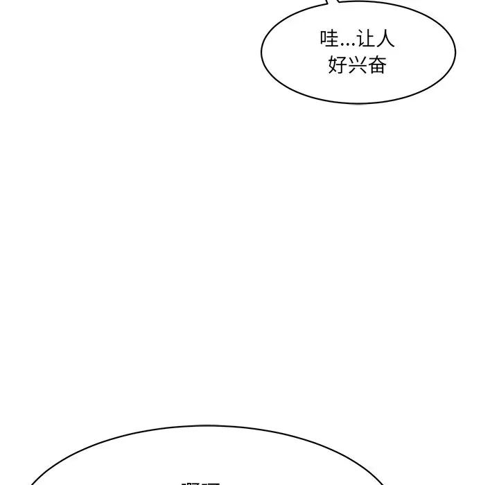 《情迷研究室》漫画 第4話