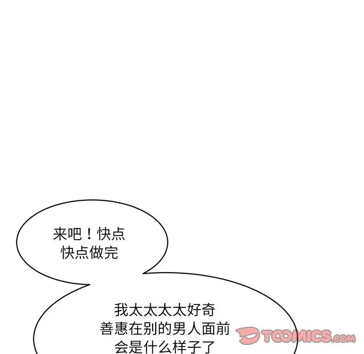 《情迷研究室》漫画 第4話