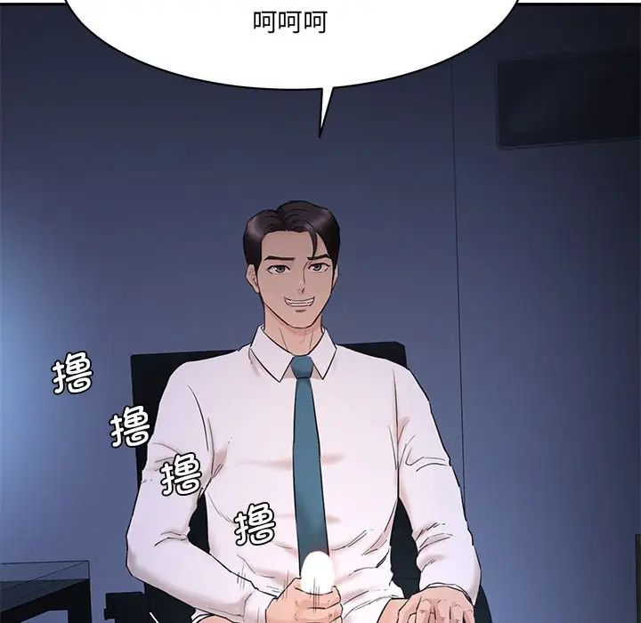 《情迷研究室》漫画 第4話