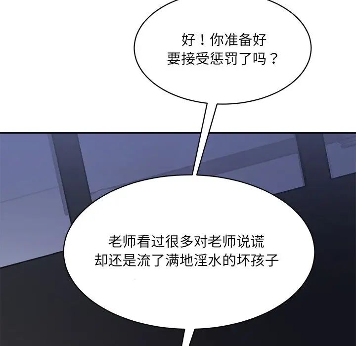 《情迷研究室》漫画 第4話