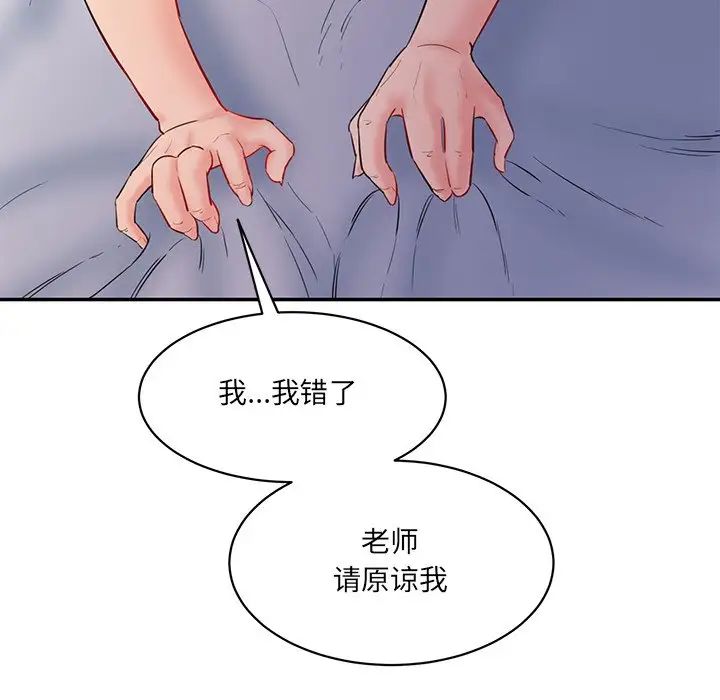 《情迷研究室》漫画 第4話