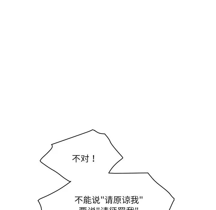 《情迷研究室》漫画 第4話