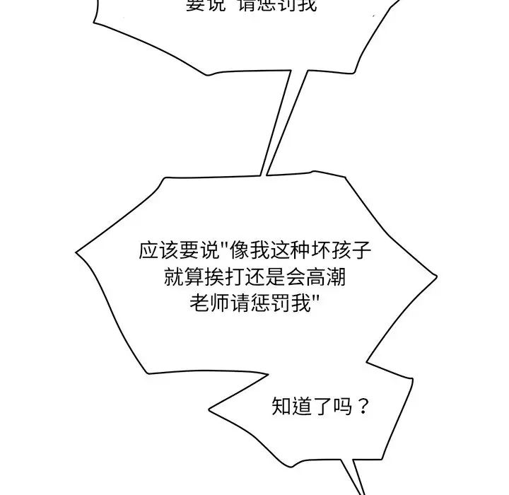 《情迷研究室》漫画 第4話