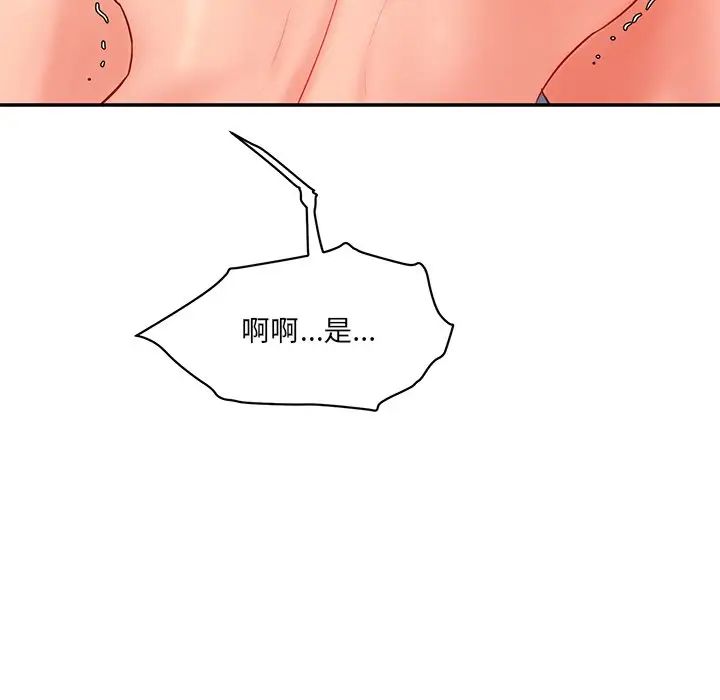 《情迷研究室》漫画 第4話