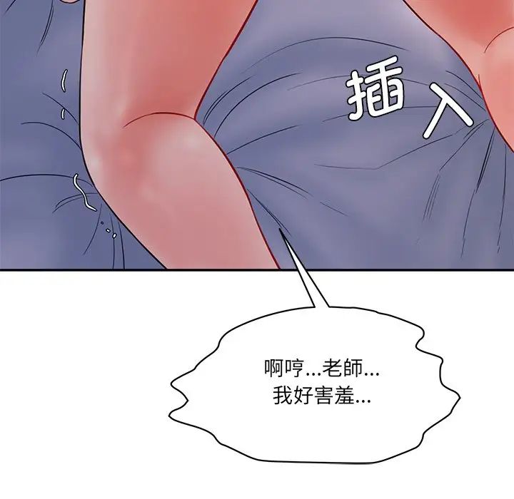 《情迷研究室》漫画 第4話