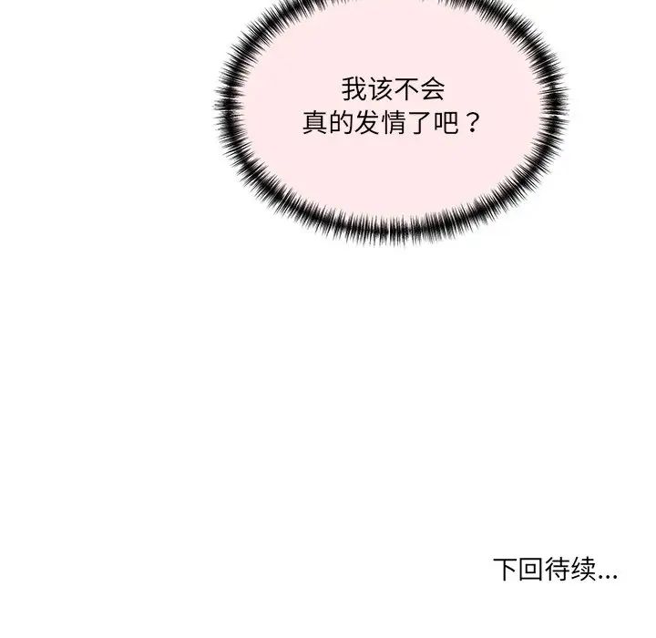 《情迷研究室》漫画 第4話