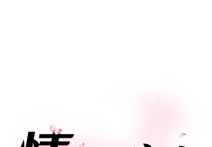 《情迷研究室》漫画 第5話