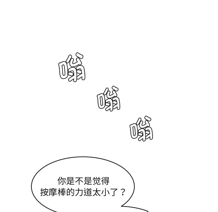 《情迷研究室》漫画 第5話