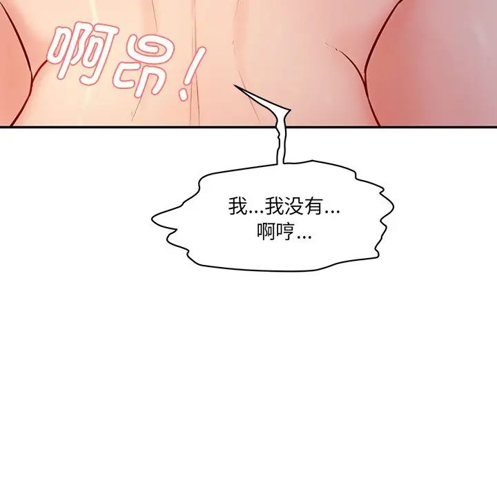 《情迷研究室》漫画 第5話