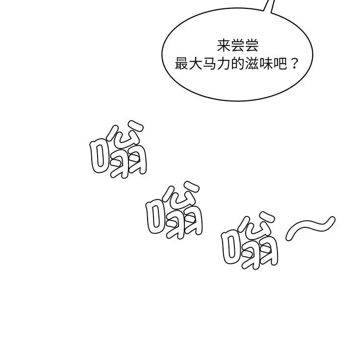 《情迷研究室》漫画 第5話