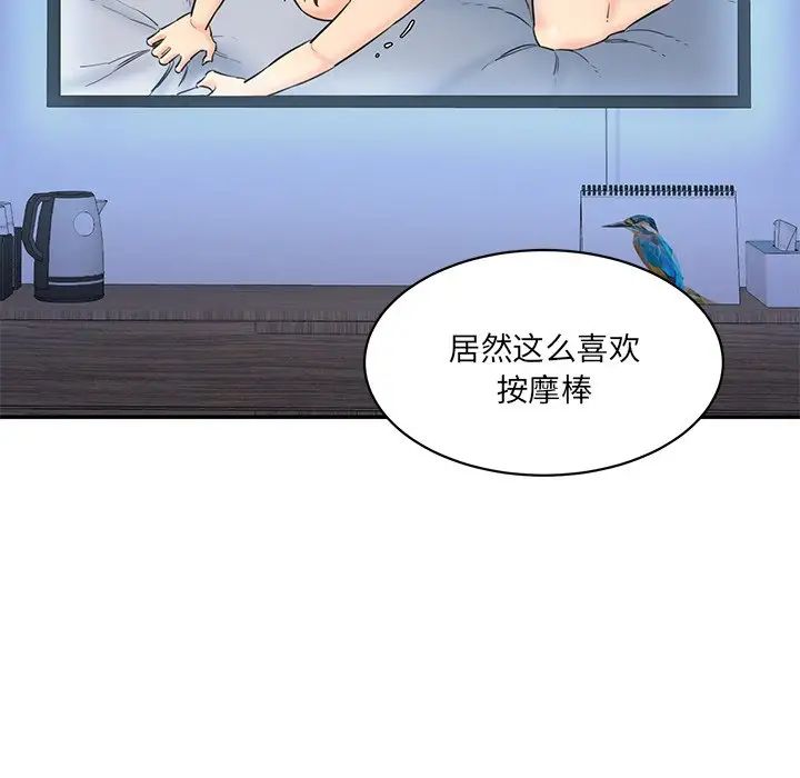 《情迷研究室》漫画 第5話