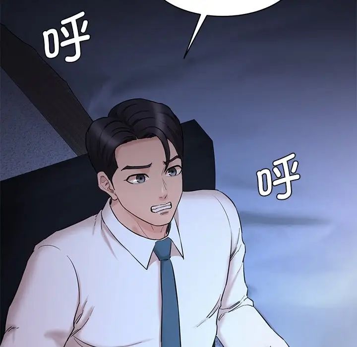 《情迷研究室》漫画 第5話