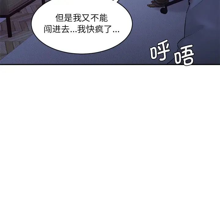 《情迷研究室》漫画 第5話