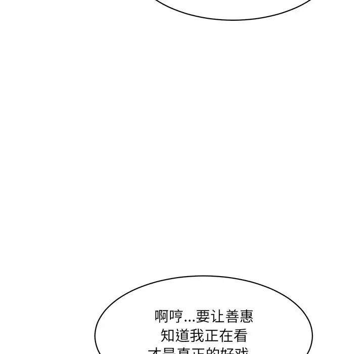 《情迷研究室》漫画 第5話