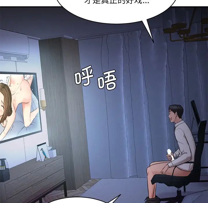 《情迷研究室》漫画 第5話