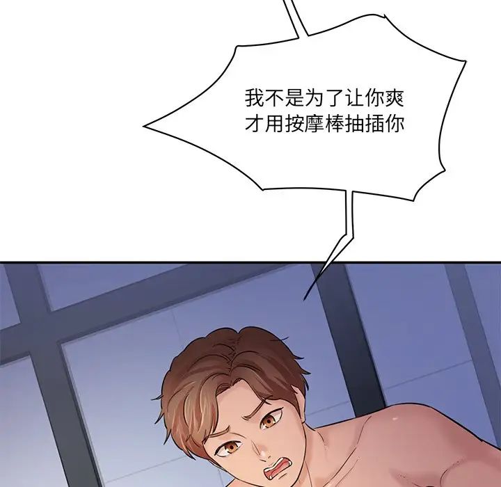《情迷研究室》漫画 第5話
