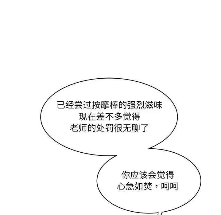 《情迷研究室》漫画 第5話