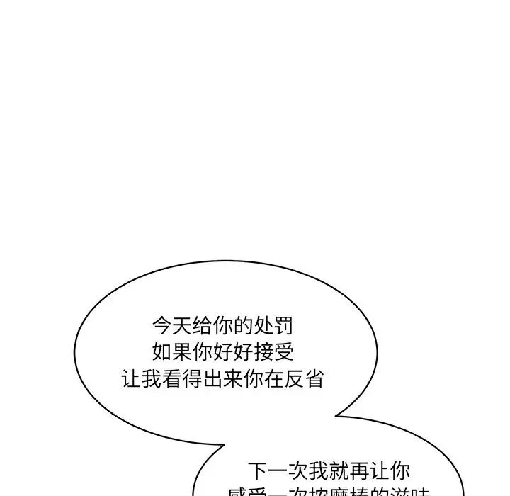 《情迷研究室》漫画 第5話