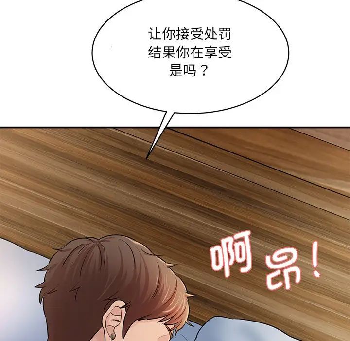 《情迷研究室》漫画 第5話