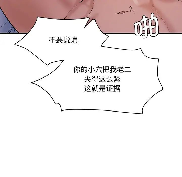 《情迷研究室》漫画 第5話
