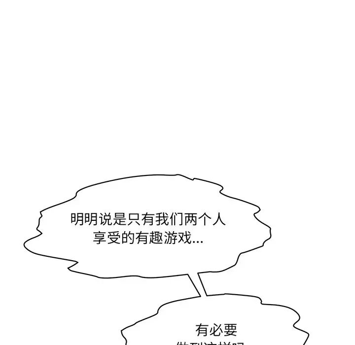《情迷研究室》漫画 第5話