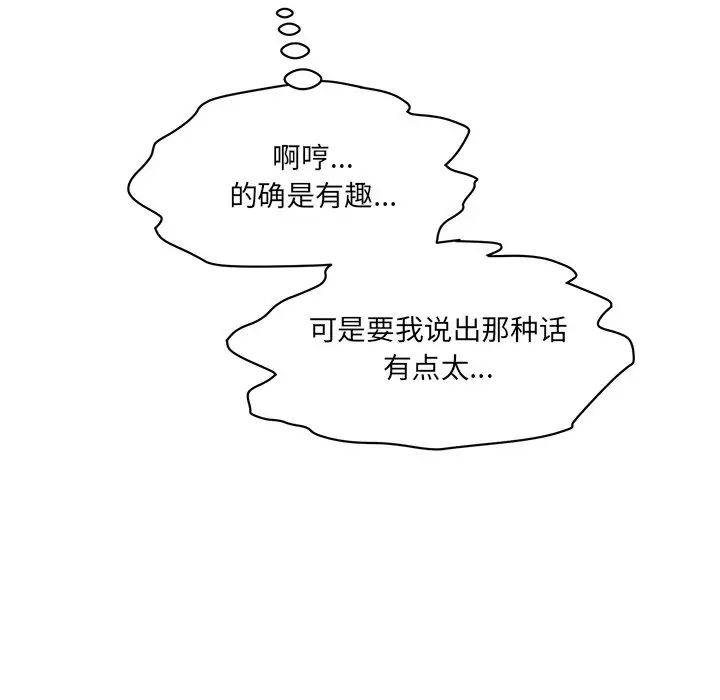 《情迷研究室》漫画 第5話