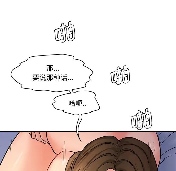 《情迷研究室》漫画 第5話