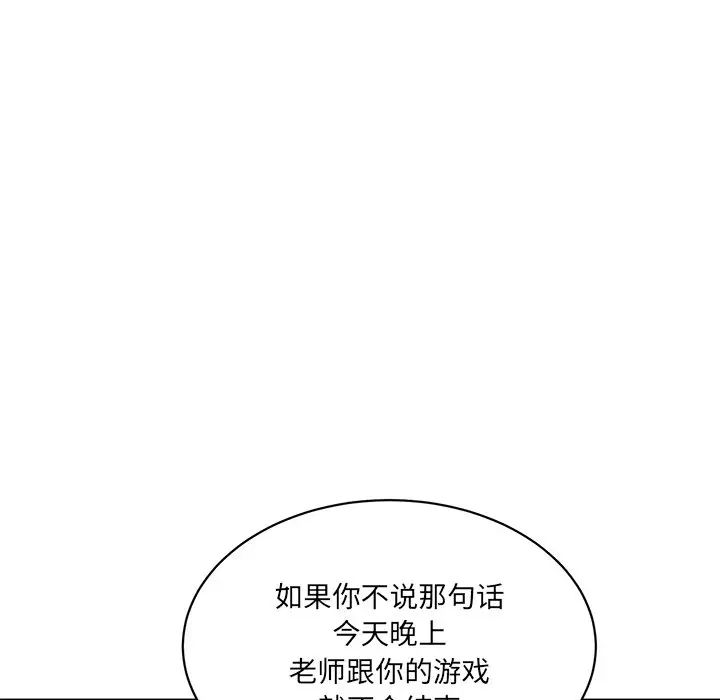 《情迷研究室》漫画 第5話