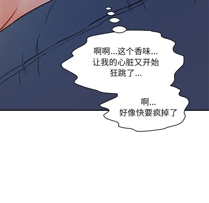 《情迷研究室》漫画 第5話
