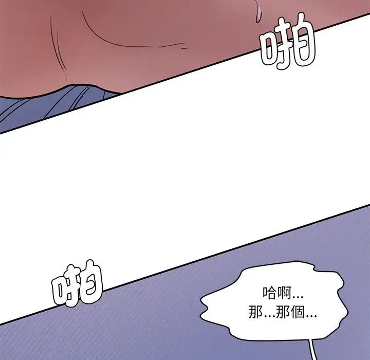 《情迷研究室》漫画 第5話