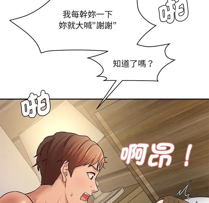 《情迷研究室》漫画 第5話
