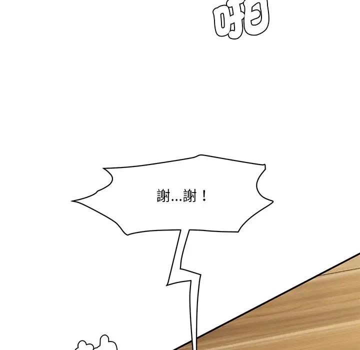 《情迷研究室》漫画 第5話