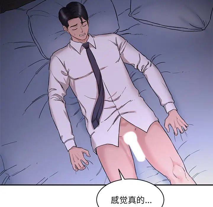 《情迷研究室》漫画 第5話