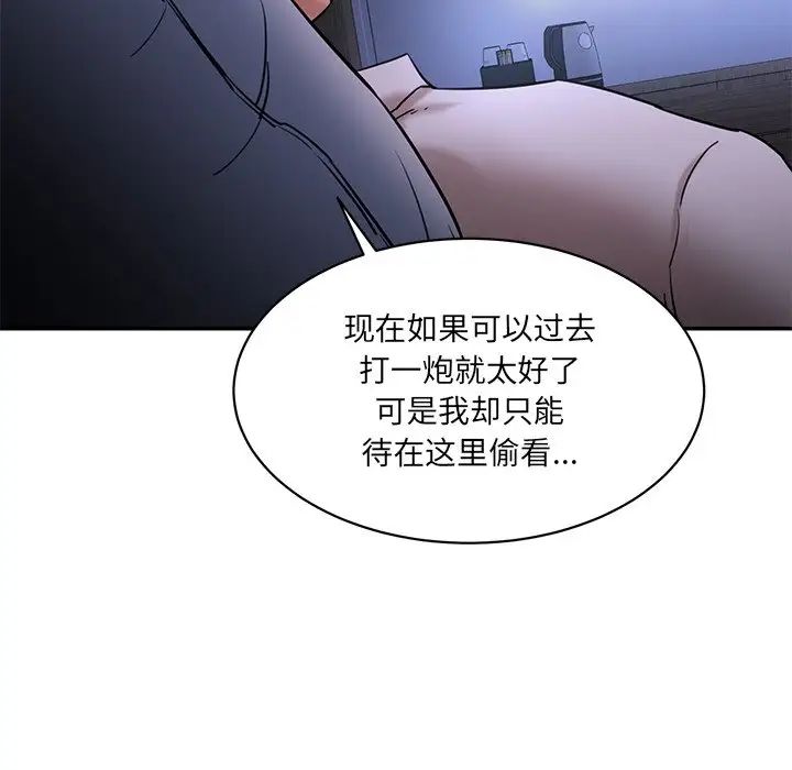 《情迷研究室》漫画 第5話