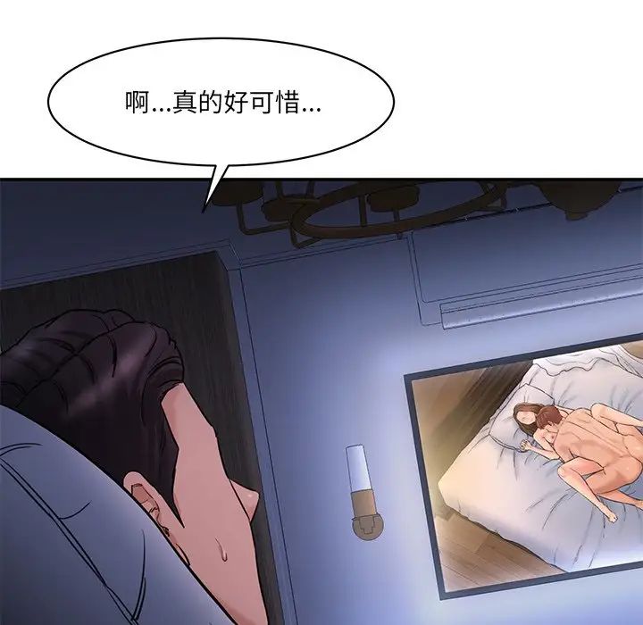 《情迷研究室》漫画 第5話