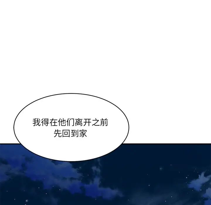《情迷研究室》漫画 第5話