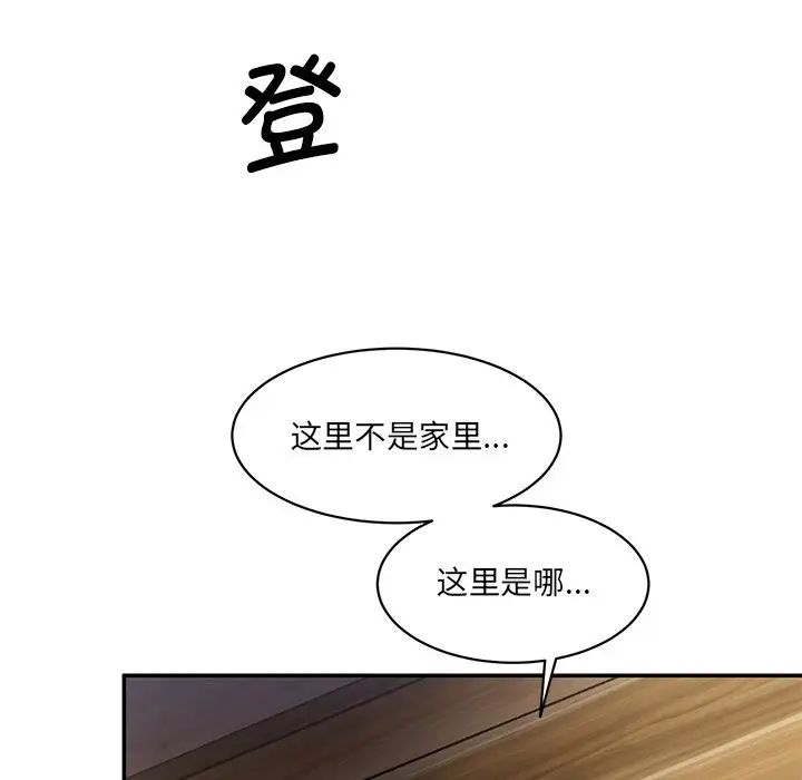 《情迷研究室》漫画 第5話