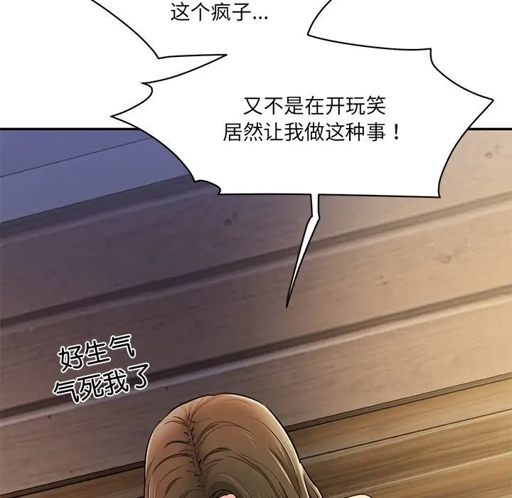 《情迷研究室》漫画 第5話