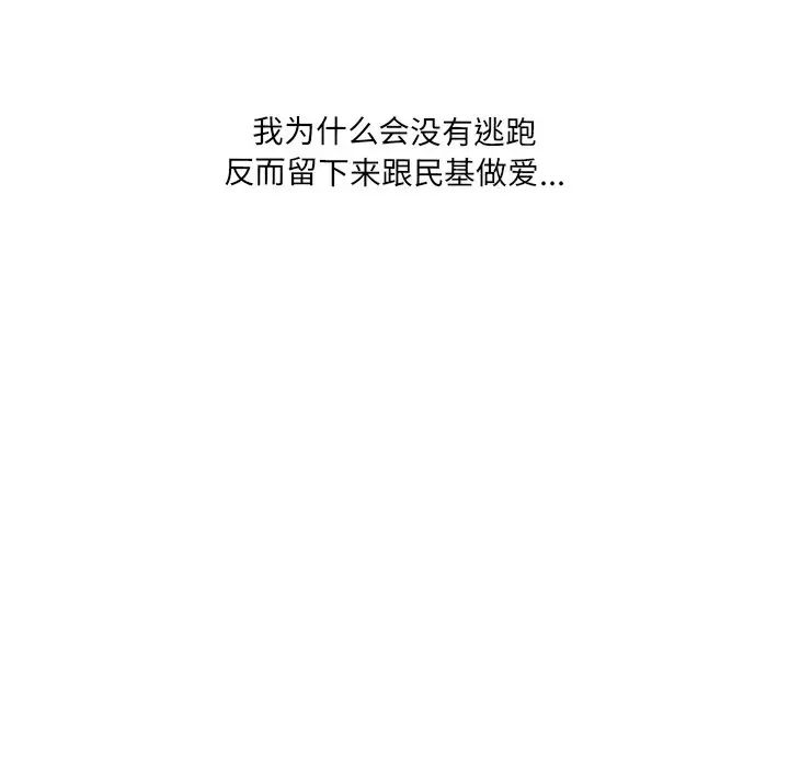 《情迷研究室》漫画 第5話