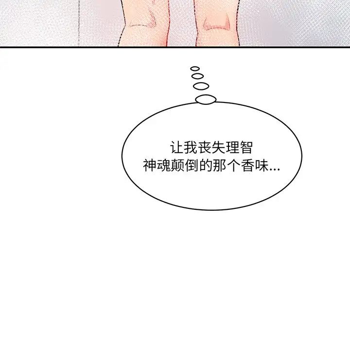 《情迷研究室》漫画 第5話