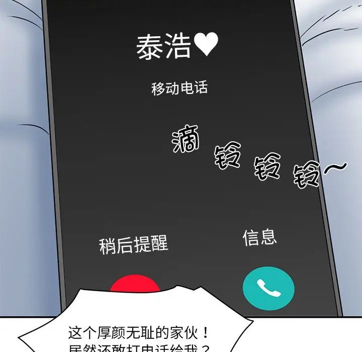 《情迷研究室》漫画 第5話
