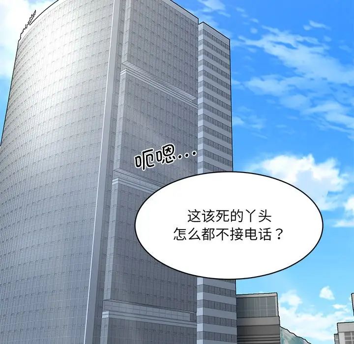 《情迷研究室》漫画 第5話