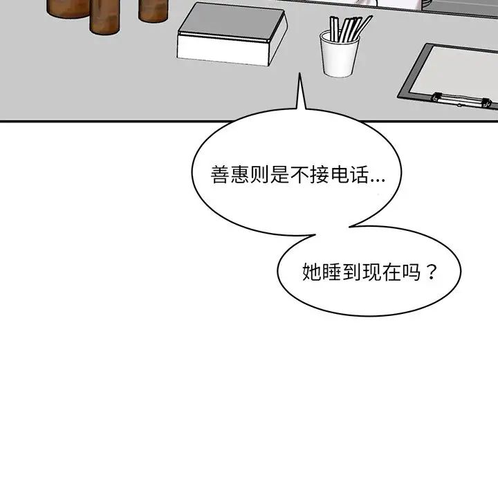 《情迷研究室》漫画 第5話