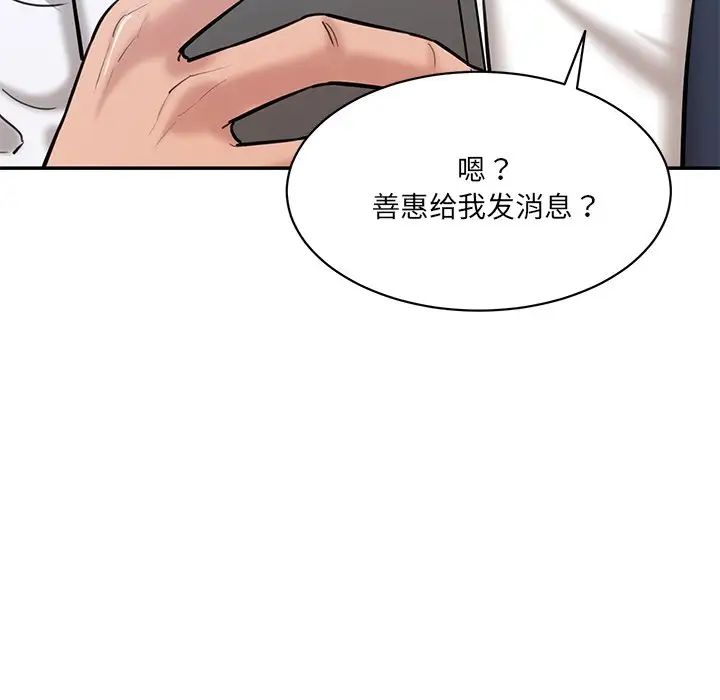 《情迷研究室》漫画 第5話