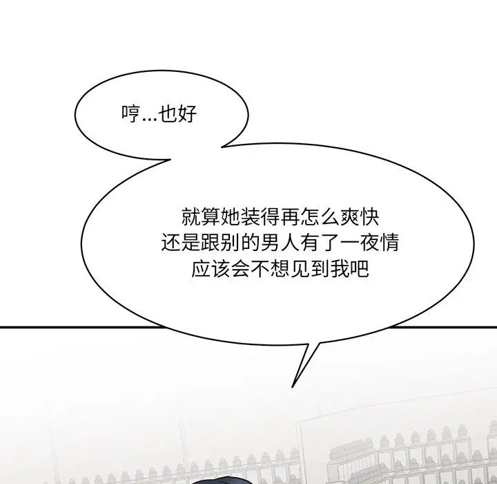 《情迷研究室》漫画 第5話