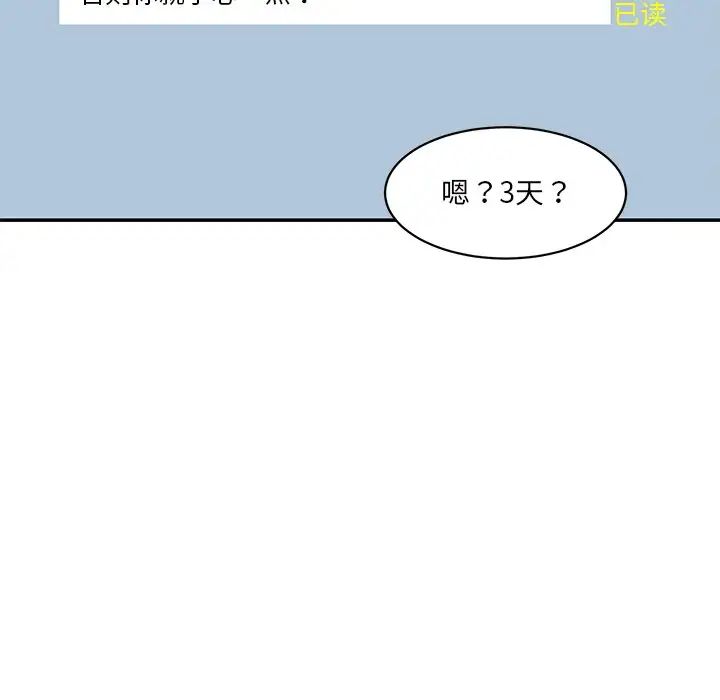 《情迷研究室》漫画 第5話