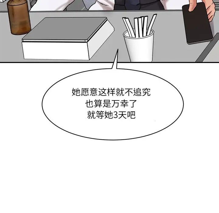 《情迷研究室》漫画 第5話