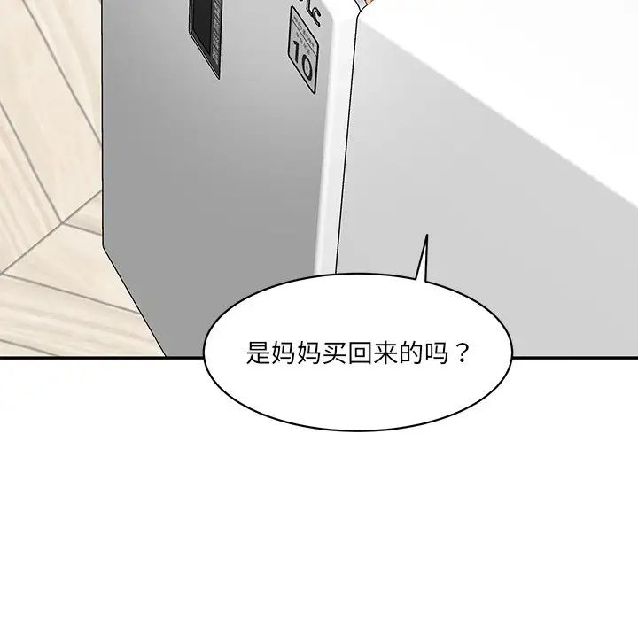 《情迷研究室》漫画 第5話