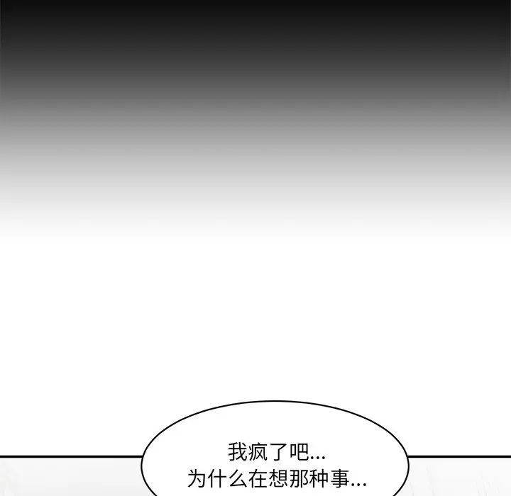 《情迷研究室》漫画 第5話
